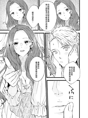 (同人誌) [K☆H (KH)] つもりつもれば溢るるる (ファイアーエムブレム 風花雪月) [DL版][春桑汉化组汉化]_04_KH_129710179_4