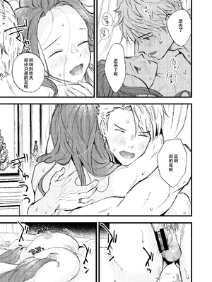 (同人誌) [K☆H (KH)] つもりつもれば溢るるる (ファイアーエムブレム 風花雪月) [DL版][春桑汉化组汉化]_20_KH_129710179_20