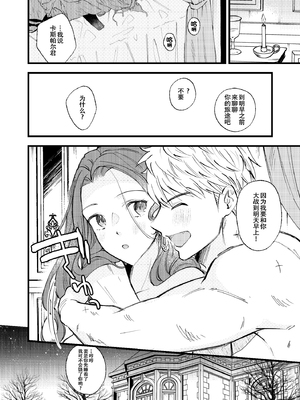 (同人誌) [K☆H (KH)] つもりつもれば溢るるる (ファイアーエムブレム 風花雪月) [DL版][春桑汉化组汉化]_27_KH_129710179_27