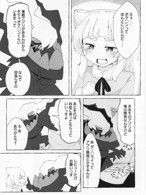 (C105) [ちょこみんと最中 (鳴坂ブロンズ)] アイハラ vs カシワギ vs ダークライ (オンゲキ)_08