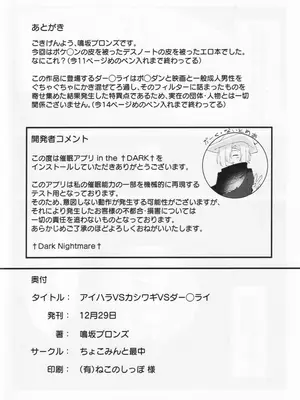 (C105) [ちょこみんと最中 (鳴坂ブロンズ)] アイハラ vs カシワギ vs ダークライ (オンゲキ)_21
