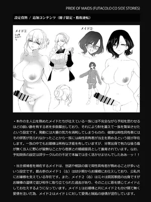 [Remora Works (桃雲)] PRIDE OF MAIDS [DL版]_25