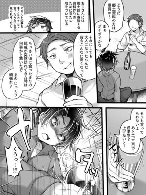 [あむぁいおかし製作所 ( れいとうみかん)]女体化怪談・鬼祥産屋～フリーライター景の雌堕ち綴記～_04