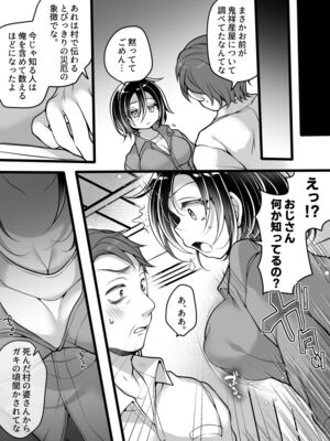 [あむぁいおかし製作所 ( れいとうみかん)]女体化怪談・鬼祥産屋～フリーライター景の雌堕ち綴記～_07