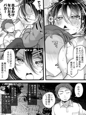 [あむぁいおかし製作所 ( れいとうみかん)]女体化怪談・鬼祥産屋～フリーライター景の雌堕ち綴記～_15