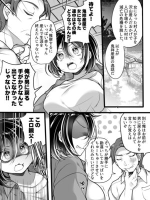 [あむぁいおかし製作所 ( れいとうみかん)]女体化怪談・鬼祥産屋～フリーライター景の雌堕ち綴記～_18