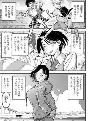 [ちかだサークル] 大好きだった幼なじみをレンタルハウスで一晩中イカせまくってバターのように溶かす話_02