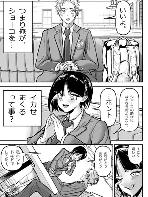 [ちかだサークル] 大好きだった幼なじみをレンタルハウスで一晩中イカせまくってバターのように溶かす話_12