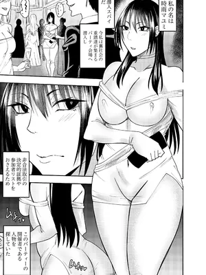 [でらもん] 女スパイ時雨マユミ チクハラ持ち物検査編 [DL版]_02