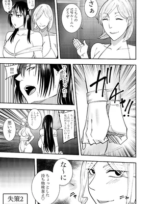 [でらもん] 女スパイ時雨マユミ チクハラ持ち物検査編 [DL版]_04