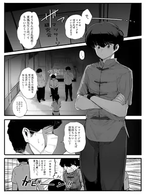 [にじいろかなた] 青春の乱漫おさげ (らんま 1／2)_04