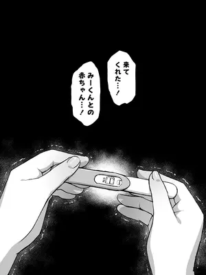 [ひみつの星園 (星園かのん)] 夫より好きな男の精子で孕みたい [DL版]_30