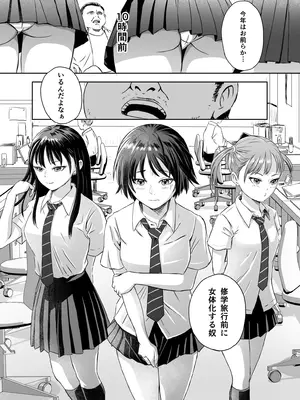 [めがねこ] 修学旅行前に女子校生になった話_04