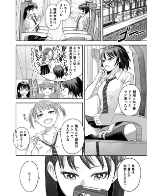 [めがねこ] 修学旅行前に女子校生になった話_05