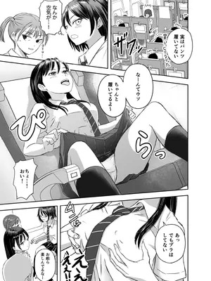 [めがねこ] 修学旅行前に女子校生になった話_06