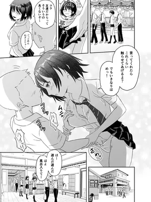 [めがねこ] 修学旅行前に女子校生になった話_10