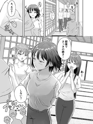 [めがねこ] 修学旅行前に女子校生になった話_18