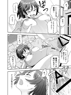 [めがねこ] 修学旅行前に女子校生になった話_19