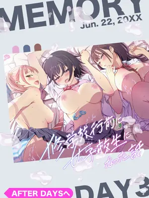 [めがねこ] 修学旅行前に女子校生になった話_49