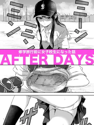 [めがねこ] 修学旅行前に女子校生になった話_50