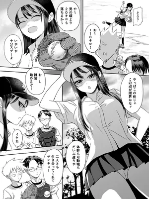 [めがねこ] 修学旅行前に女子校生になった話_52