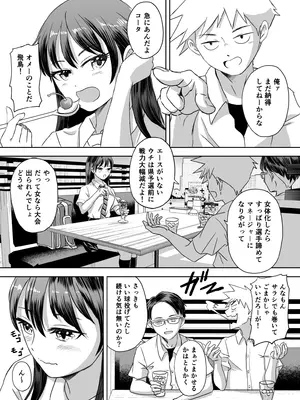 [めがねこ] 修学旅行前に女子校生になった話_54