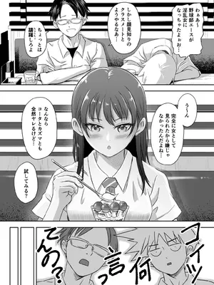 [めがねこ] 修学旅行前に女子校生になった話_56