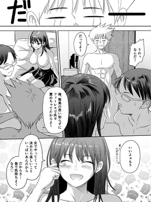 [めがねこ] 修学旅行前に女子校生になった話_80