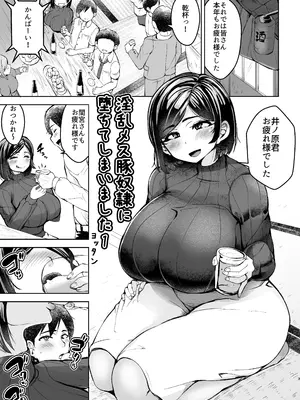 [よったんち] 淫乱メス豚奴●に堕ちてしまいました 1_04