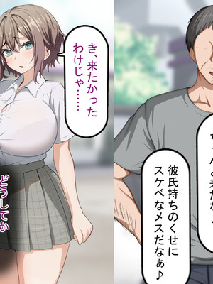 [れとりっく] 彼氏持ち女子学生の催●オナホ堕ち 〜おじさんのデカチン催●セックスでひょっとこブサイクオナホ化〜_069