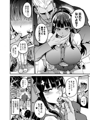[ドラムス元老院 (ドラムス)] アブカノ2 ーユメ見る歪欲カノジョはぼくを支配したいー (オリジナル)_004