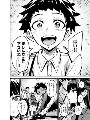 [ドラムス元老院 (ドラムス)] アブカノ2 ーユメ見る歪欲カノジョはぼくを支配したいー (オリジナル)_064