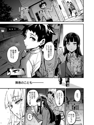 [ドラムス元老院 (ドラムス)] アブカノ2 ーユメ見る歪欲カノジョはぼくを支配したいー (オリジナル)_065