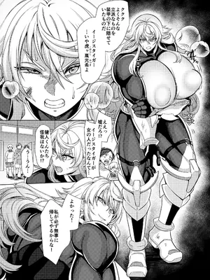 [ホークビット (孝至)] 敗北!イージスタイガー_05