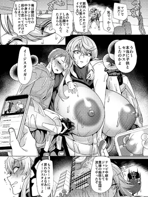 [ホークビット (孝至)] 敗北!イージスタイガー_34