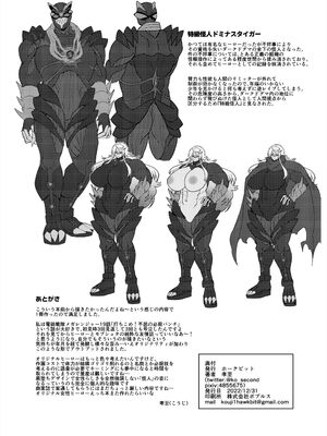 [ホークビット (孝至)] 敗北!イージスタイガー_45