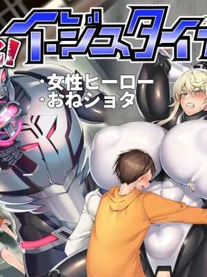 [ホークビット (孝至)] 敗北!イージスタイガー_46