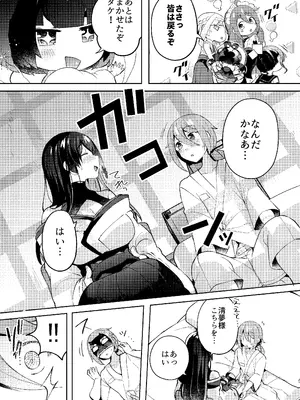 [ポリえろ (うづきのこ)] おとなのお掃除_09