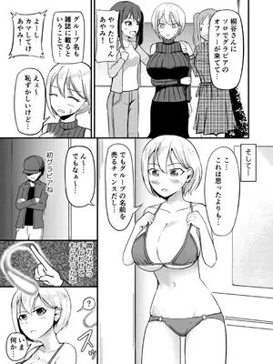 [モチと幸せ (まと)] 巨乳アイドルに憑依して思い通りにする話_02