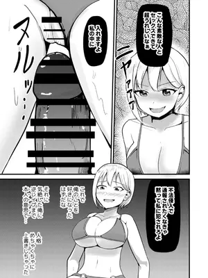 [モチと幸せ (まと)] 巨乳アイドルに憑依して思い通りにする話_14