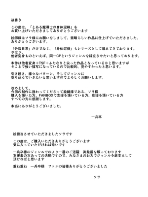 [一兵卒 (ソラ)] とある魔導士の身体泥棒_26