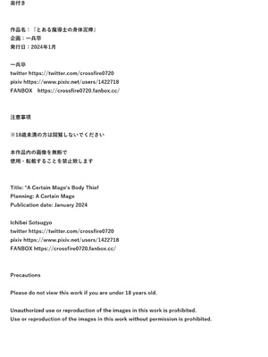 [一兵卒 (ソラ)] とある魔導士の身体泥棒_27