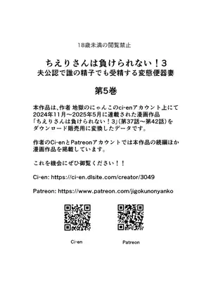 [円方透圏 (地獄のにゃんこ)] ちえりさんは負けられない！3 -夫公認で誰の精子でも受精する変態便器妻- 第5巻_02