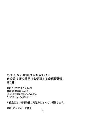 [円方透圏 (地獄のにゃんこ)] ちえりさんは負けられない！3 -夫公認で誰の精子でも受精する変態便器妻- 第5巻_53