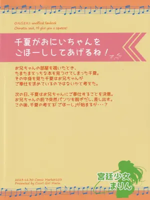 [宮廷少女まりん (結城ちかげ)] ちなつがぎゅーーってしてあげる! (オンゲキ) [2024年1月18日]_26
