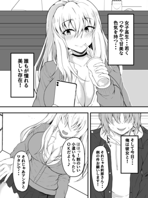 [量子工房 (HADRON9)] TS憑依!ギャルのカラダでパパ活!_02