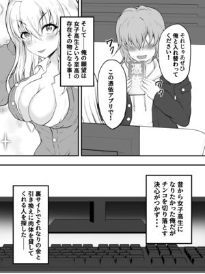 [量子工房 (HADRON9)] TS憑依!ギャルのカラダでパパ活!_03