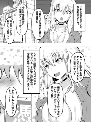 [量子工房 (HADRON9)] TS憑依!ギャルのカラダでパパ活!_04