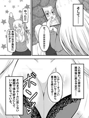 [量子工房 (HADRON9)] TS憑依!ギャルのカラダでパパ活!_05