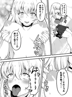 [量子工房 (HADRON9)] TS憑依!ギャルのカラダでパパ活!_06